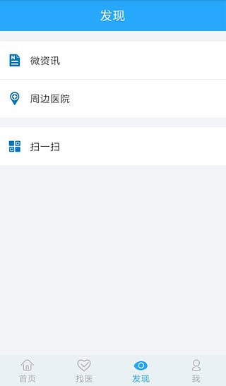 医指通挂号