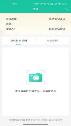 汇元核销