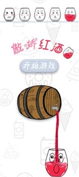 傲娇红酒杯