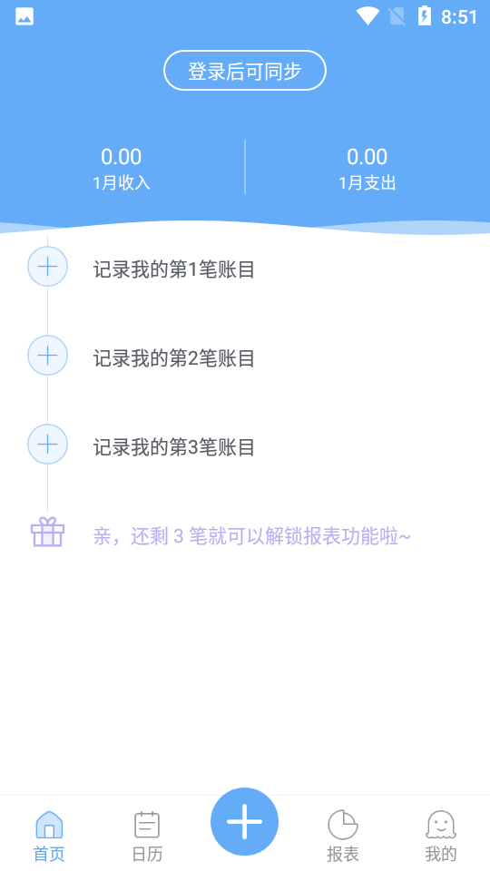 唯品记账