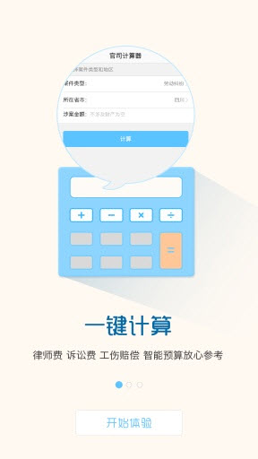 官司计算器