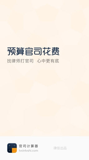 官司计算器