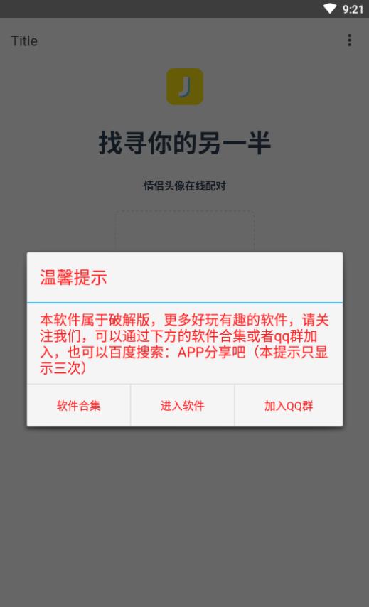 另一半情头配对器
