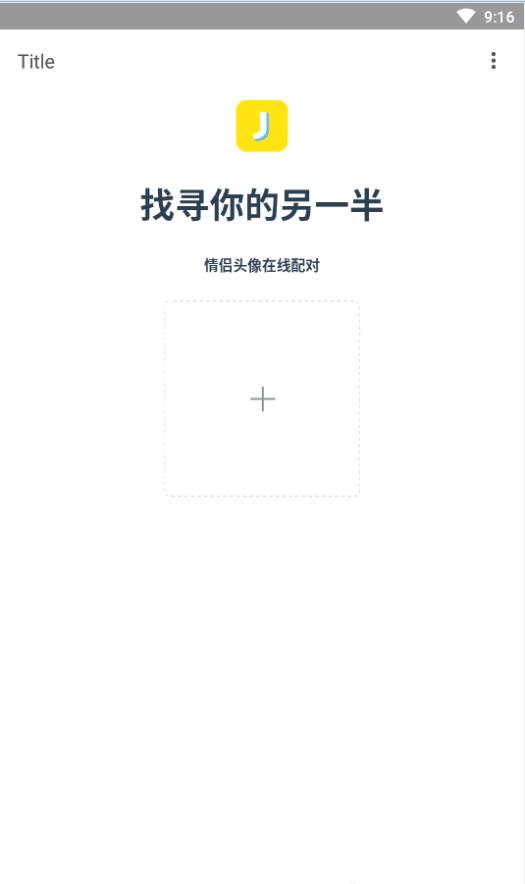 另一半情头配对器