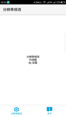 手机分辨率修改器