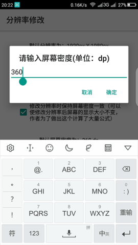 手机分辨率修改器