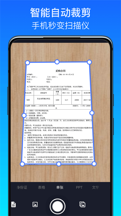全能扫描王CS