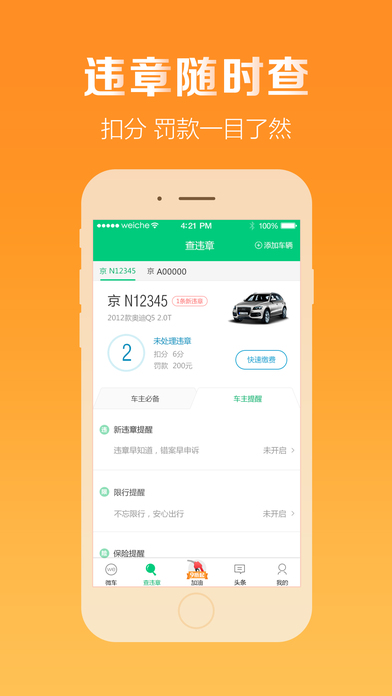微车查违章