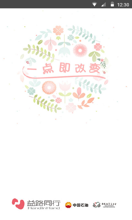 益路同行