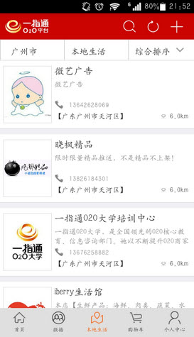 一指通O2O