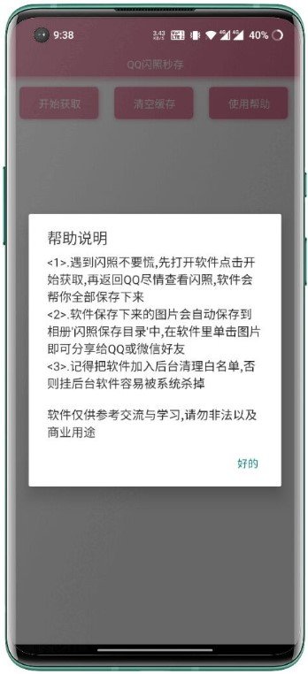QQ闪照秒存3.0
