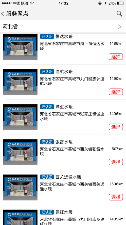 买建材