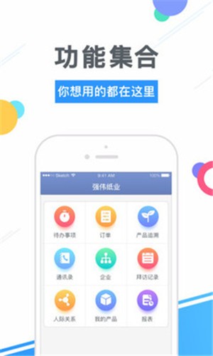 强伟销售云