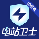 电站卫士(删除)