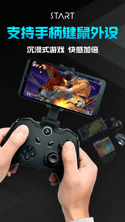 腾讯START云游戏免费版