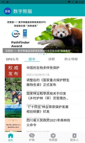 数字熊猫app