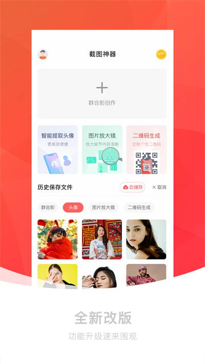 截图王神器