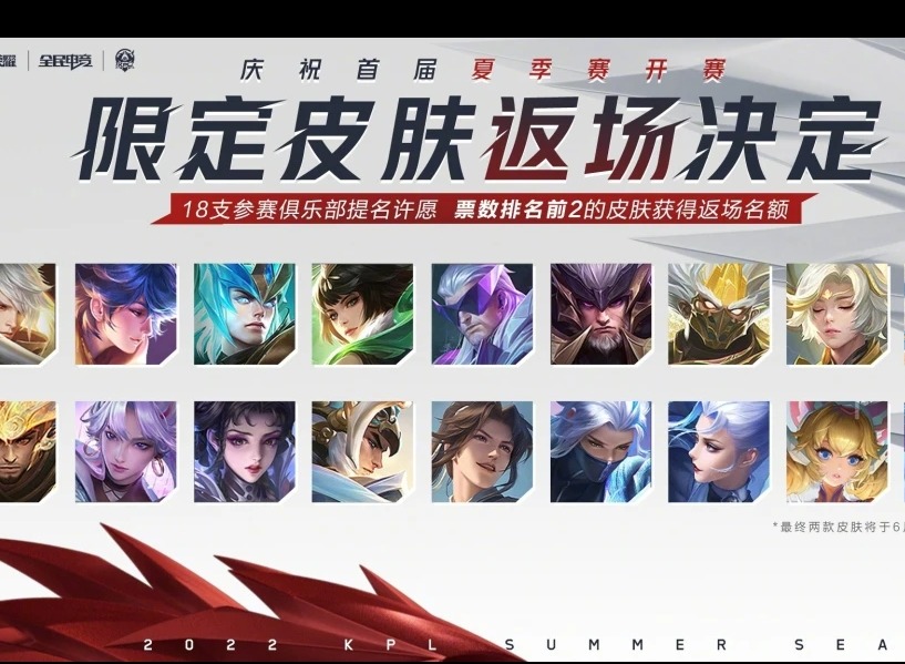王者荣耀2022返场皮肤上线时间介绍 李逍遥返场确定