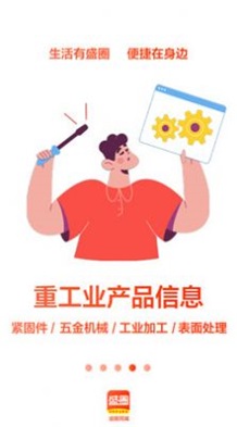 盛圈同城app下载-盛圈同城安卓版手机下载v2.6.1