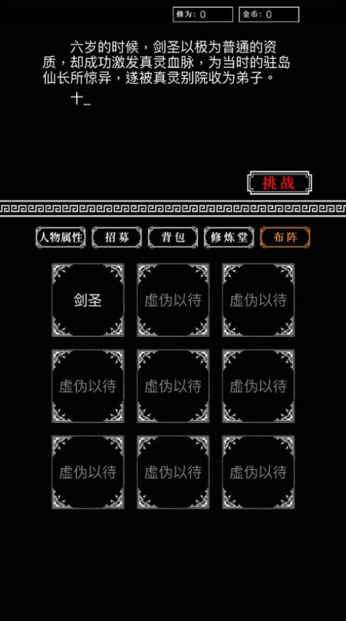 铜雀台仙侠修真