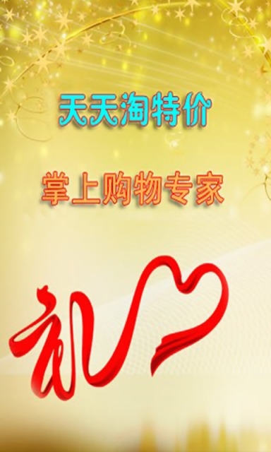 天天淘特价