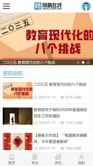 良师云课堂