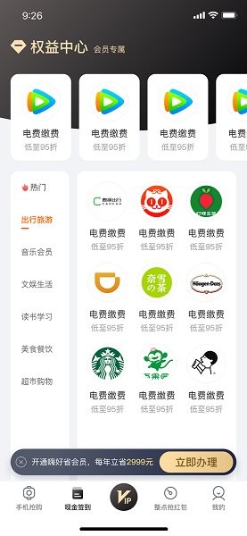 嗨好省