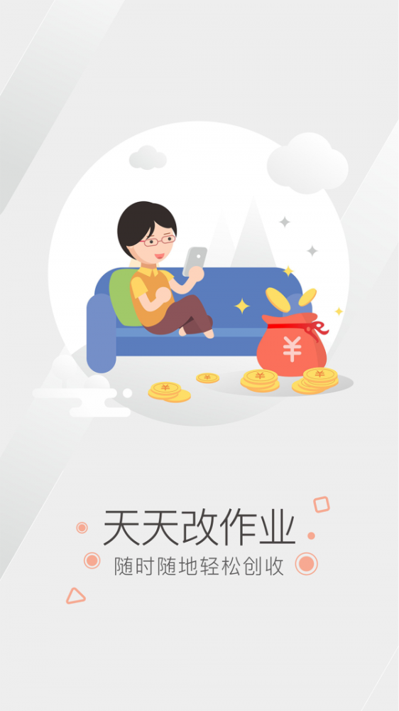 天天改作业