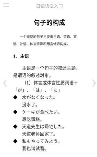 日语语法入门