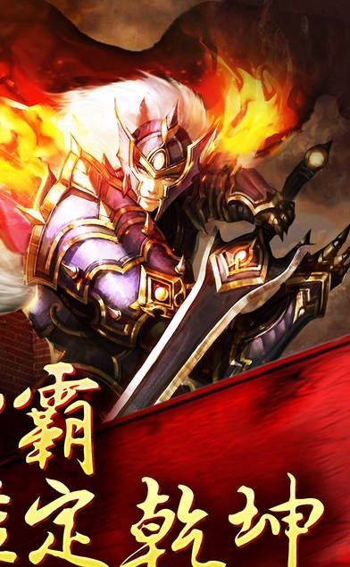 传奇烈焰天下