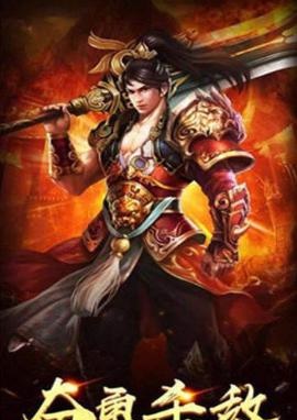 传奇风云霸业