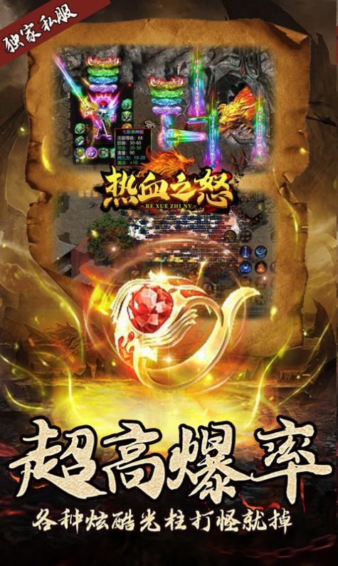 热血之怒秋水超变