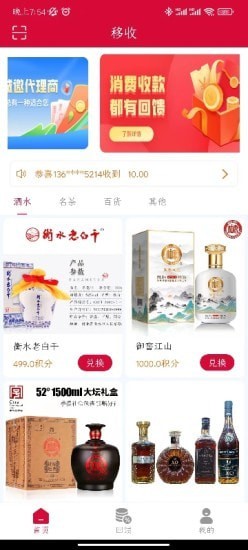 移收