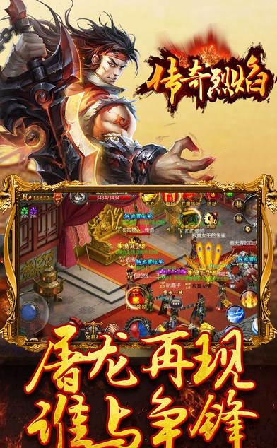 传奇烈焰天下