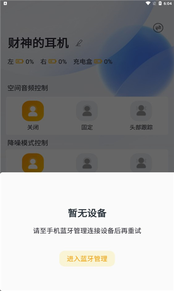 财神的耳机最新版
