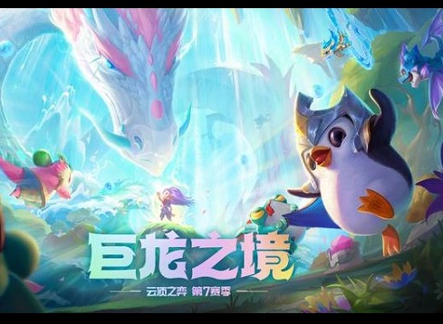 云顶之弈s7最强阵容搭配推荐 s7赛季强势阵容汇总