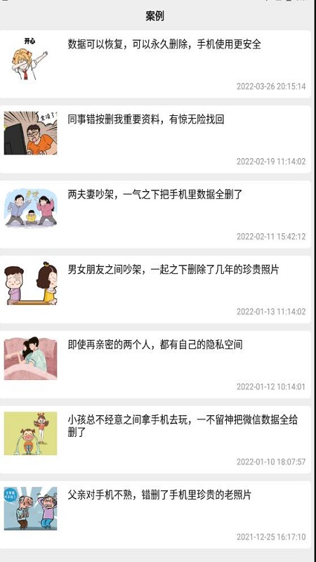 小语手机数据清理恢复