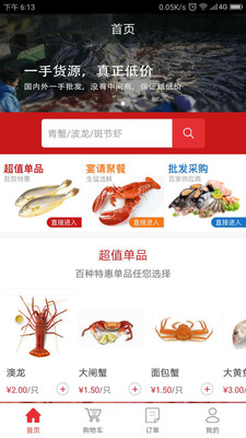 四海渔仓
