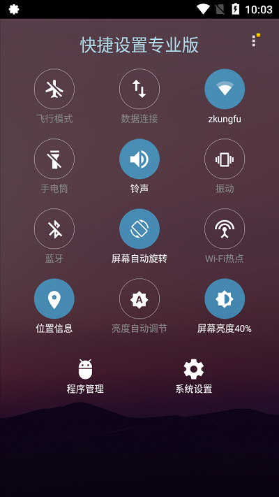 快捷设置