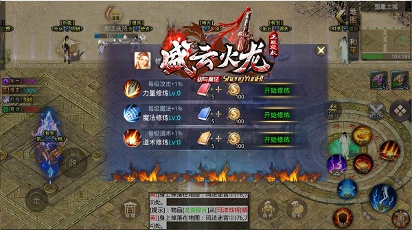 盛云火龙剑与魔法