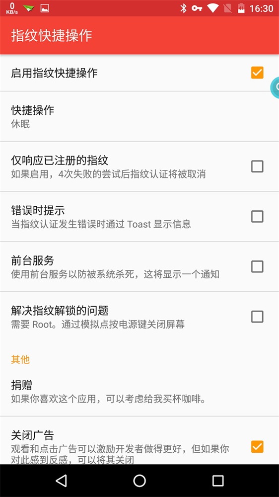 指纹快捷操作