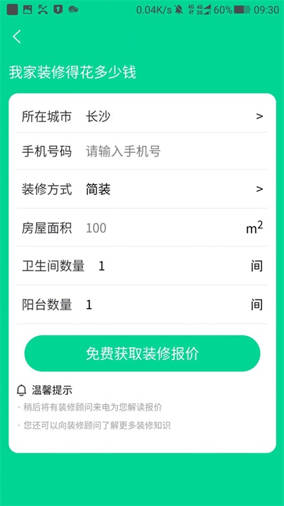装好付
