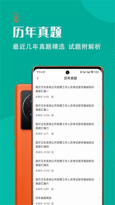 医学基础知识智题库
