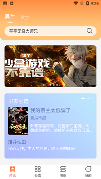 爪牙免费小说app