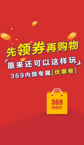 369购物