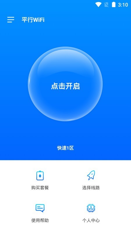 平行WiFi软件