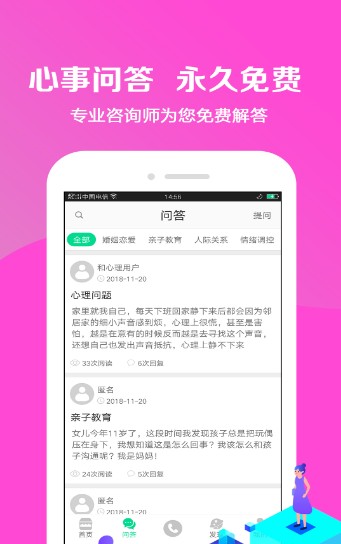 和心理情感咨询