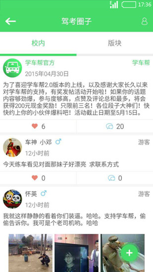 学车帮