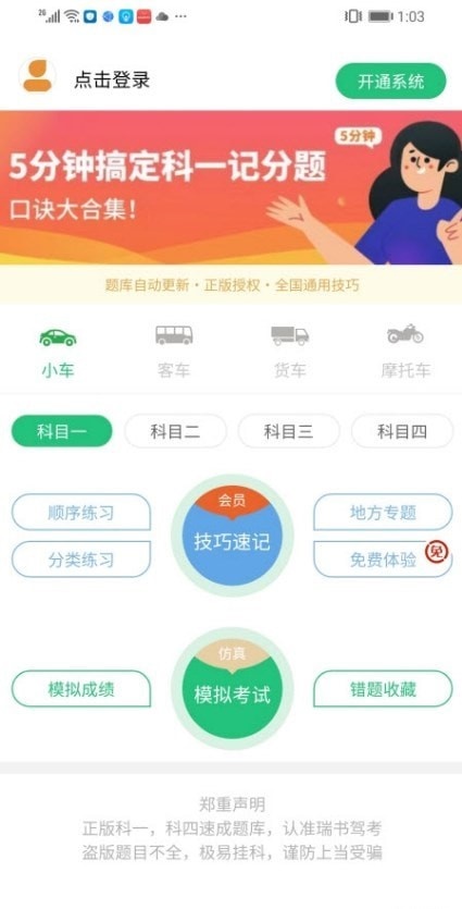 瑞书驾考