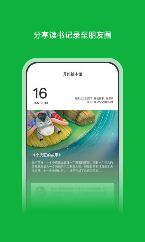 月如绘本馆